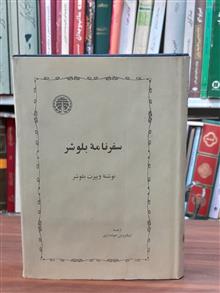 سفرنامهٔ