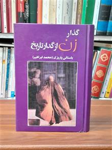 گذار