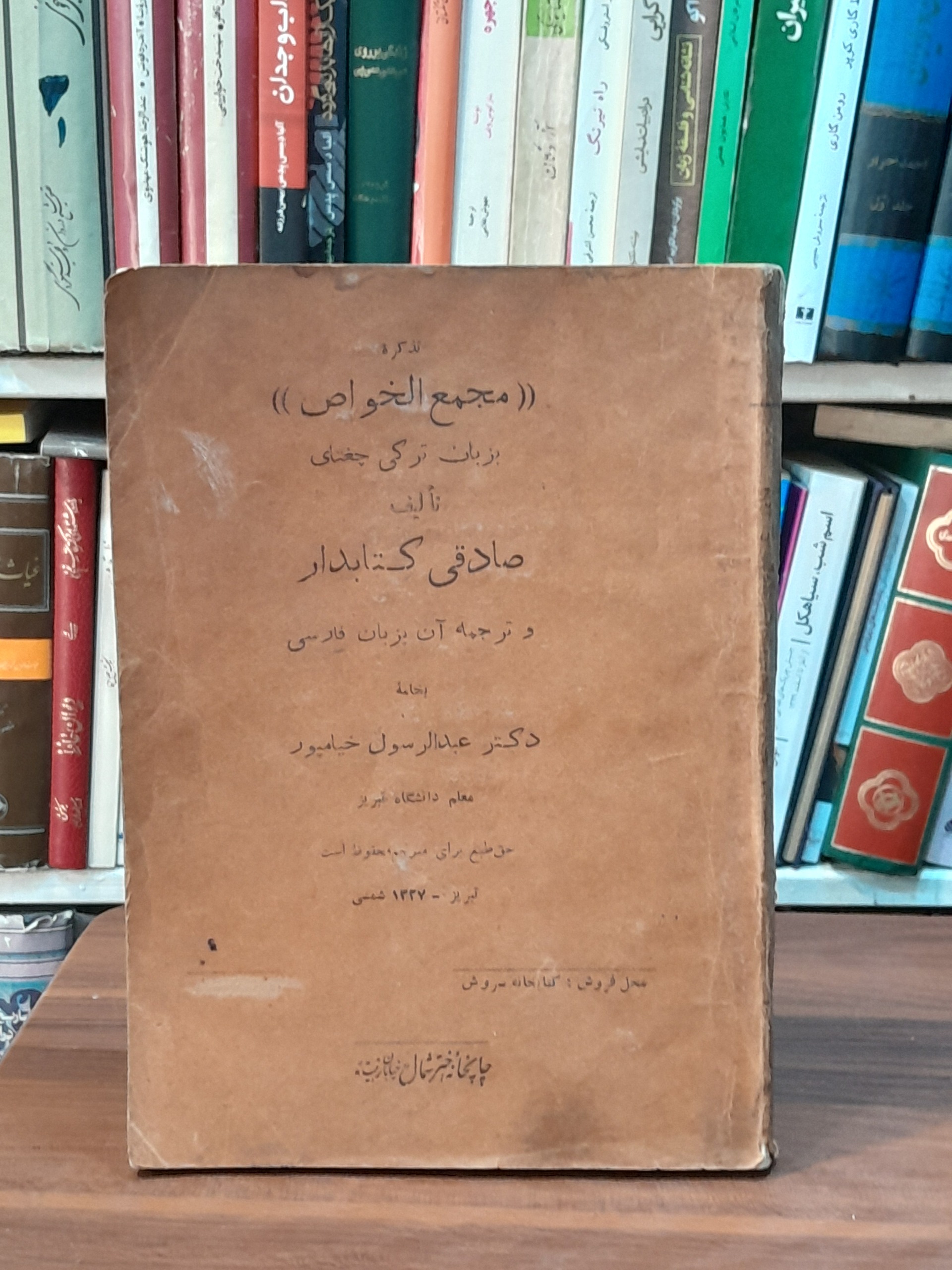 تذکرهٔ مجمع الخواص