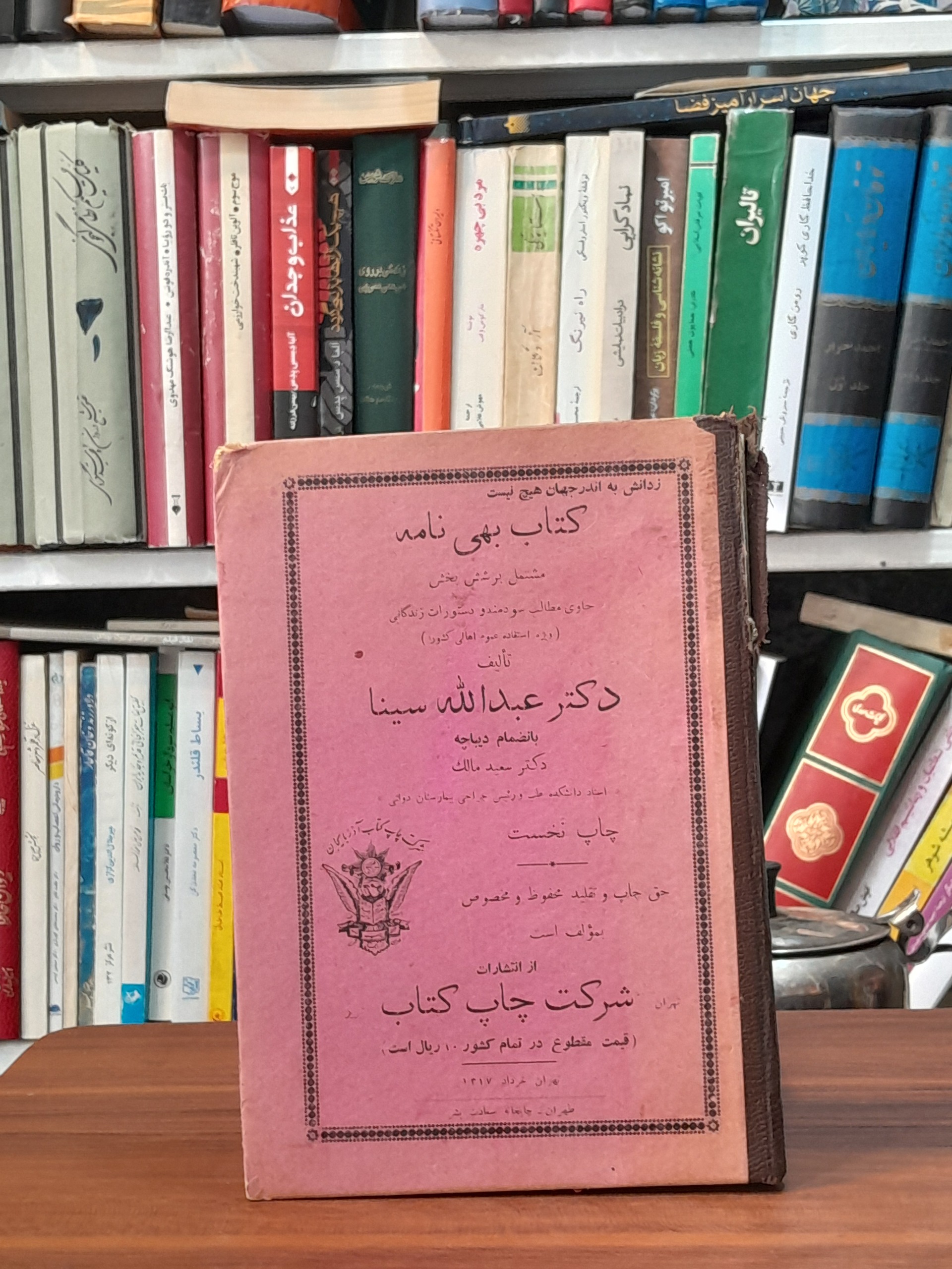 بهی نامه