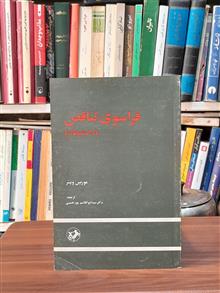 فراسوی