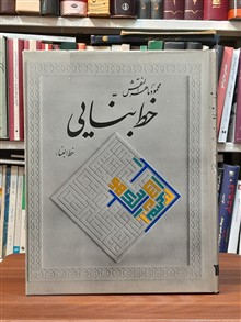 خط