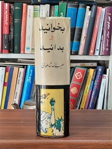 بخوانید