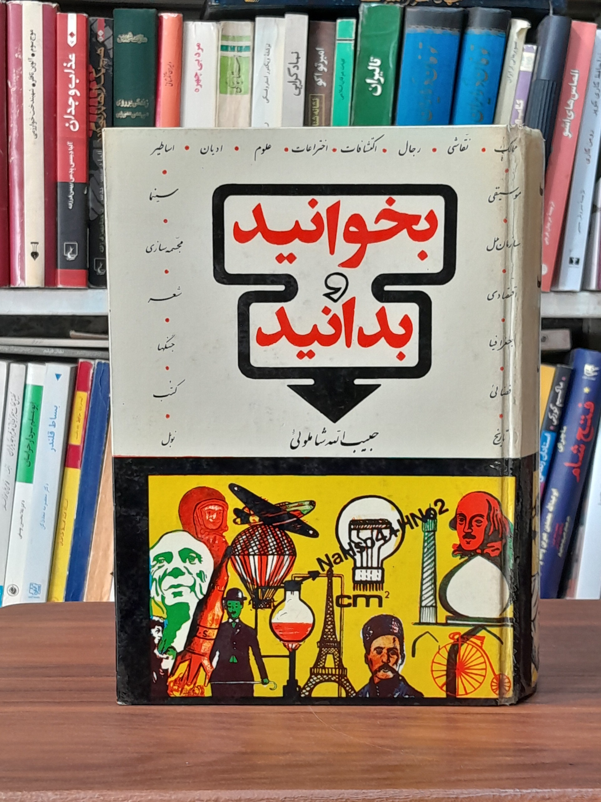 بخوانید و بدانید