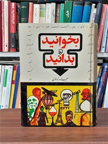 بخوانید