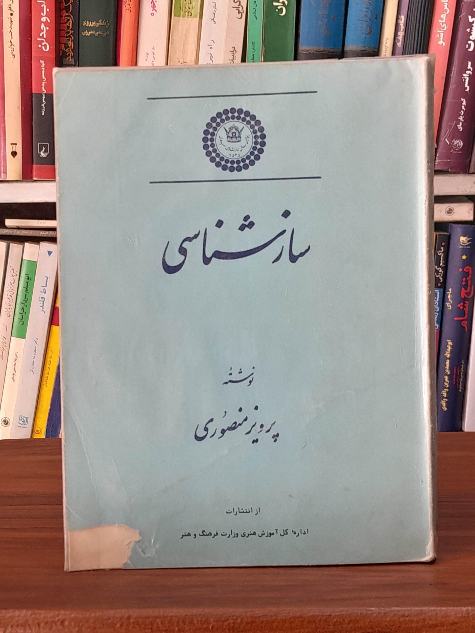 ساز شناسی