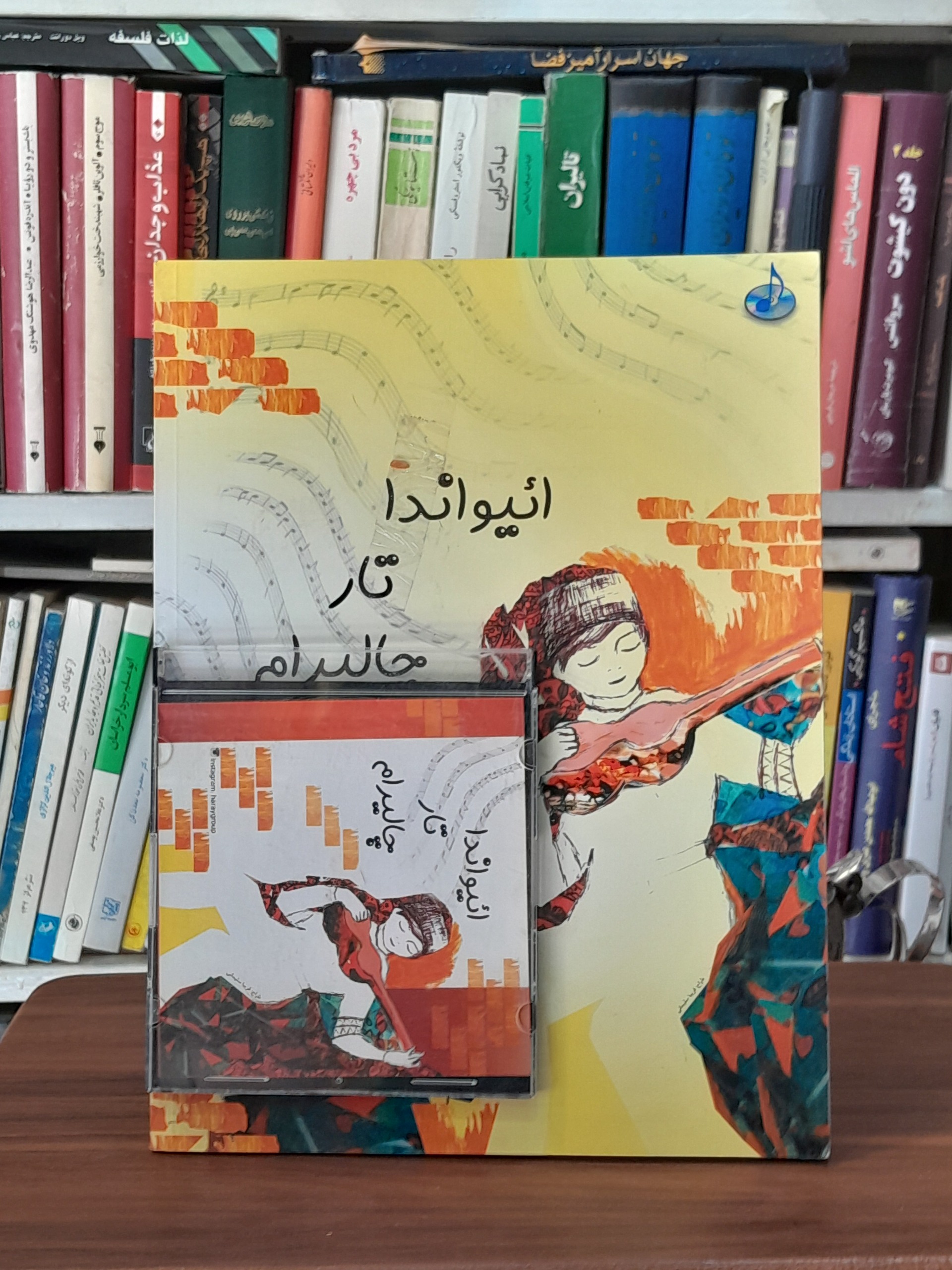 ائیواندا تار چالیرام