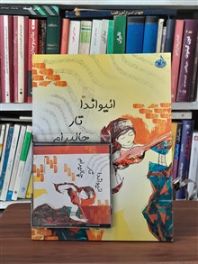 ائیواندا