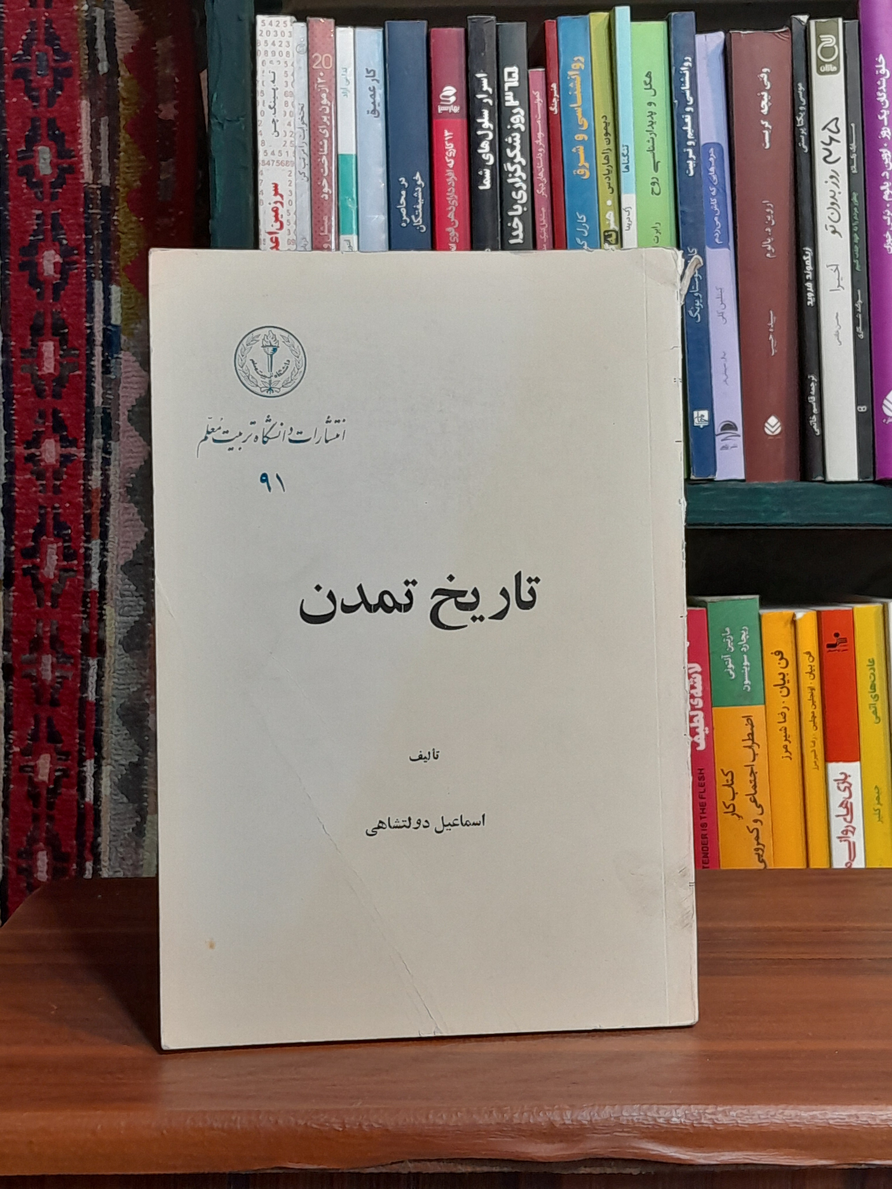 تاریخ تمدن