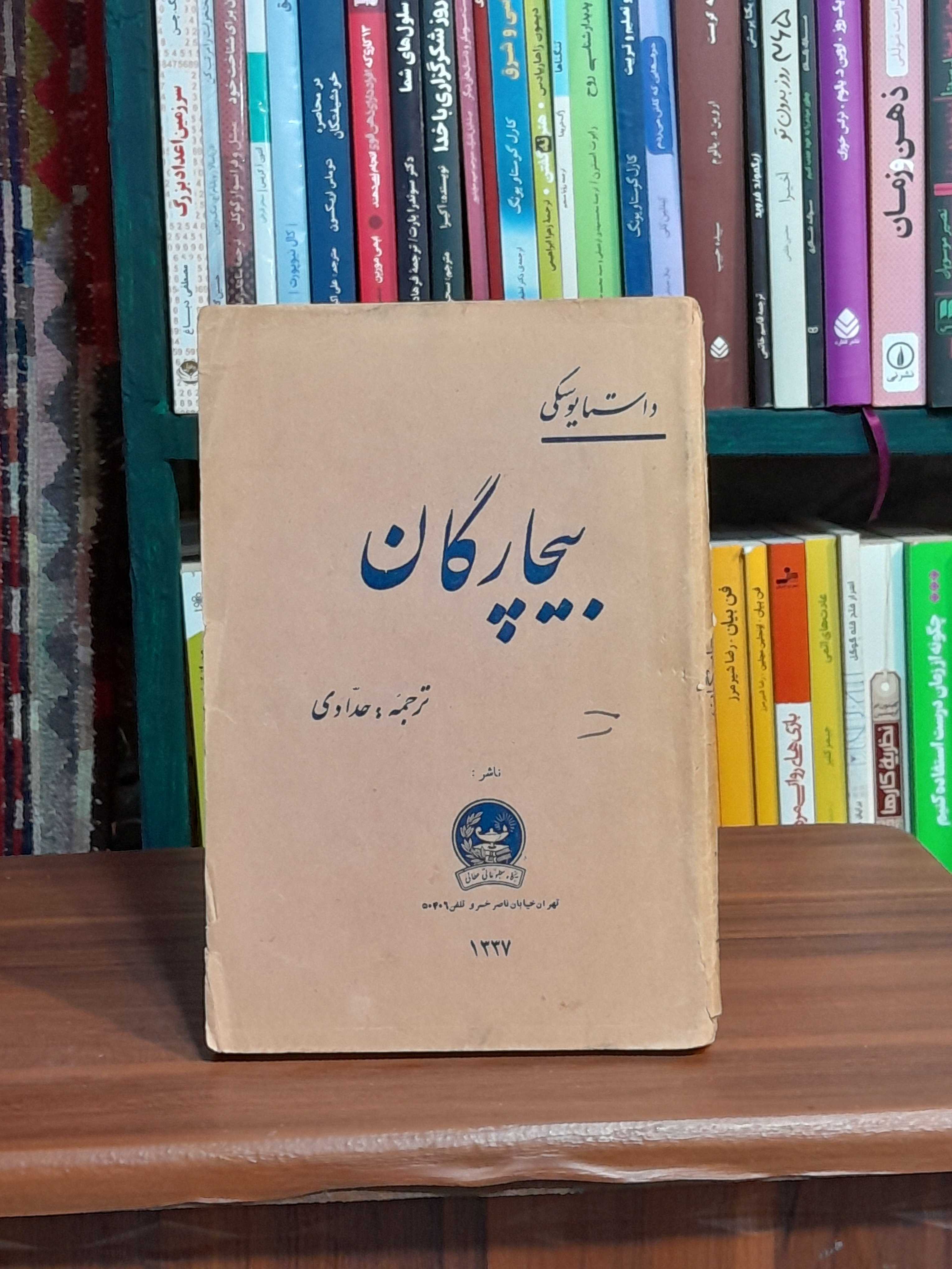 بیچارگان .