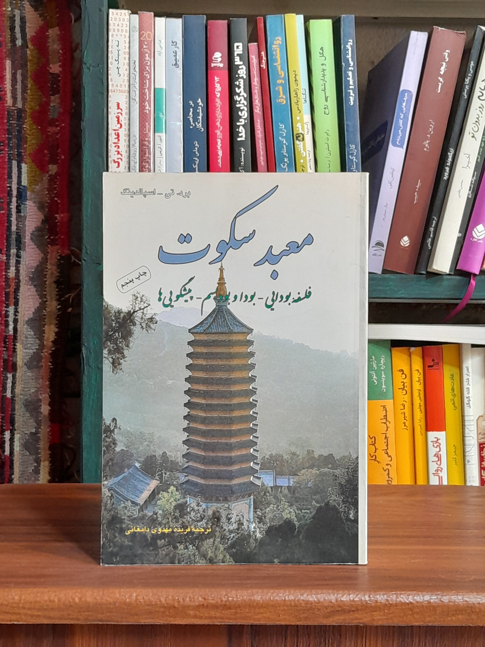 معبد سکوت
