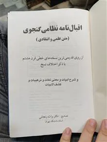 اقبالنامه