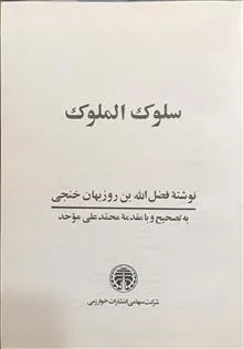 سلوک
