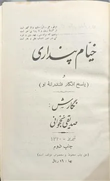 خیام