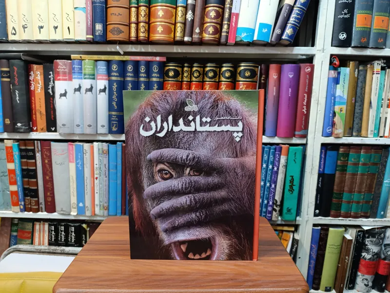 دانشنامه مصور پستانداران