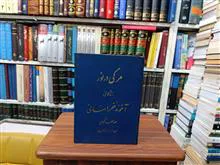 مرگی