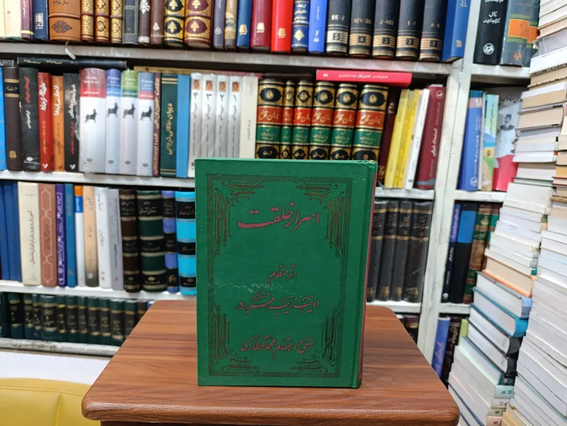 اسرار خلقت « اثر اخگر»
