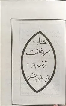 اسرار