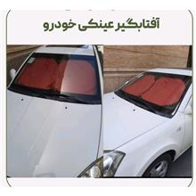آفتابگیرعینکی