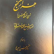 گلشن
