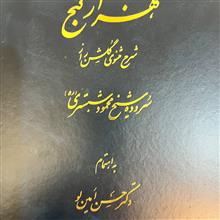 گلشن