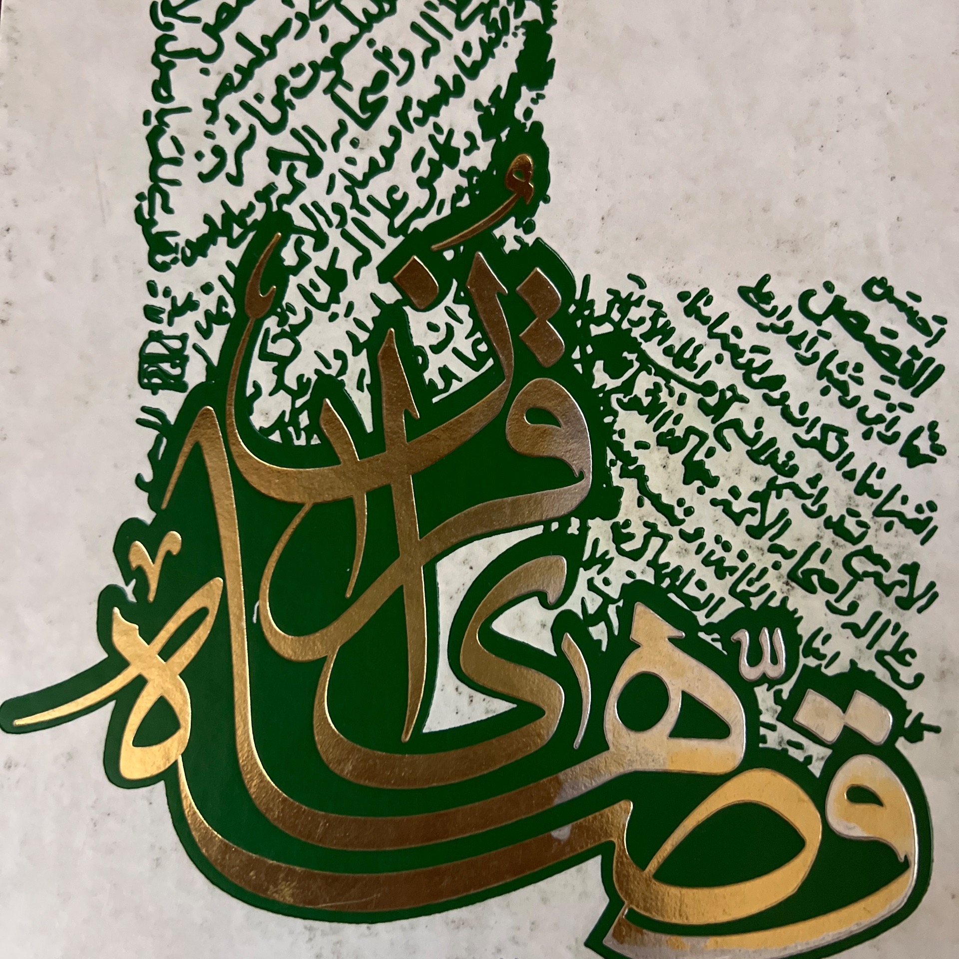 قصه های قرآن نوشته محمد محمدی اشتهاردی