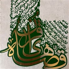 قصه