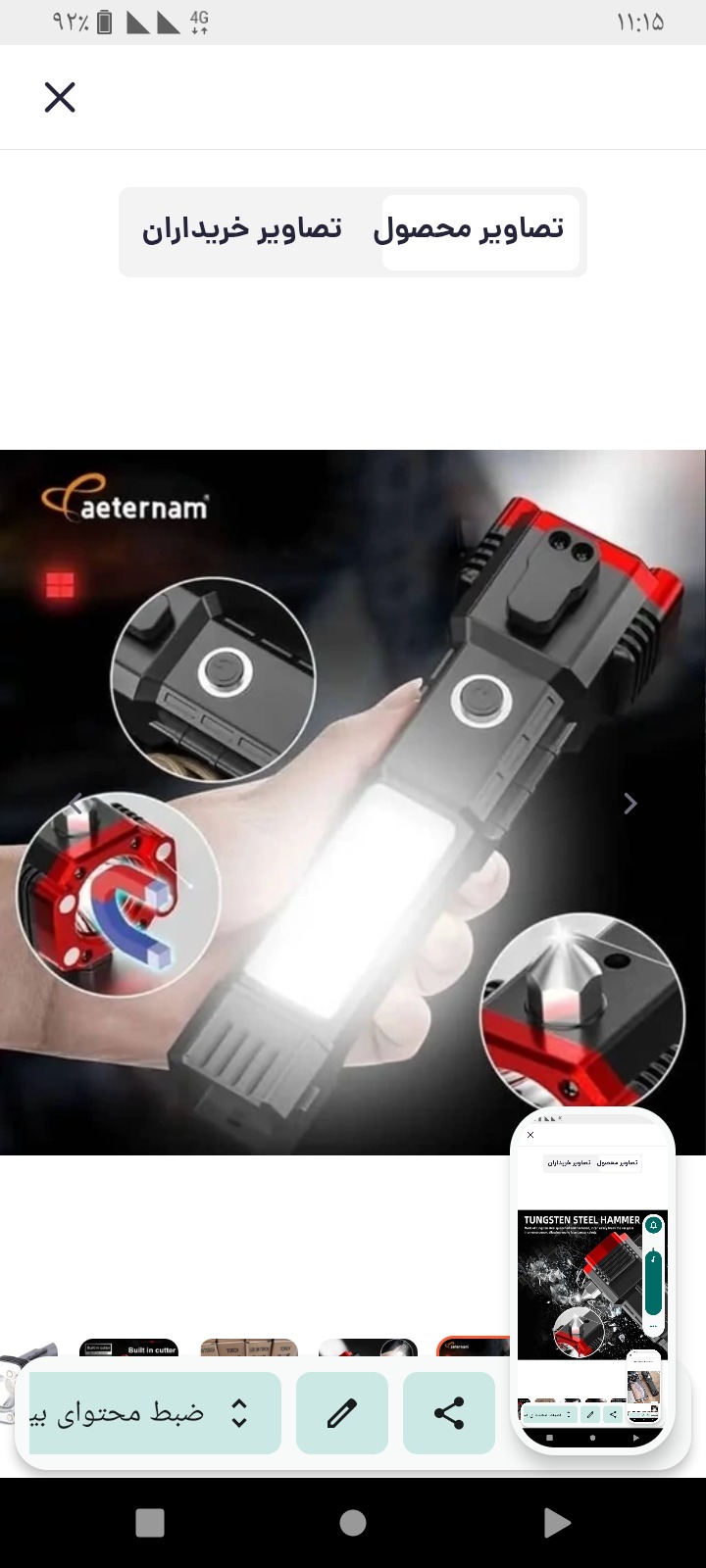 چراغ قوه 8کاره