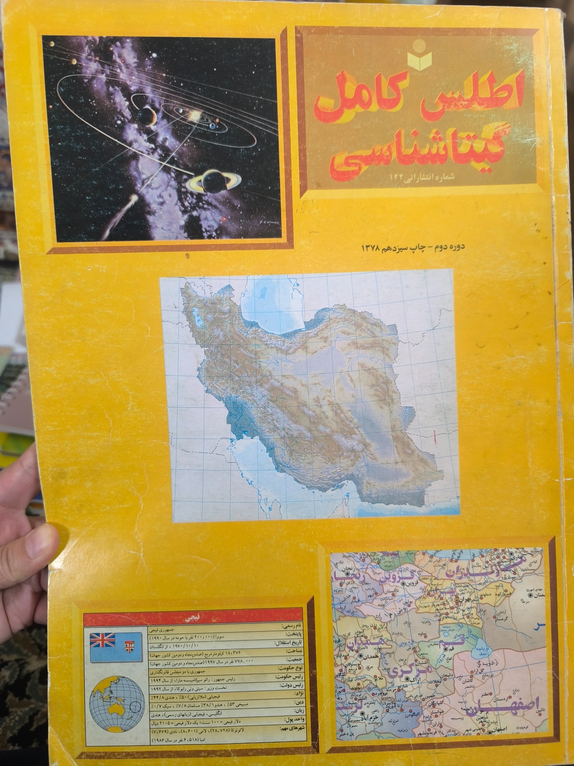 کتاب اطلس کامل گیتاشناسی