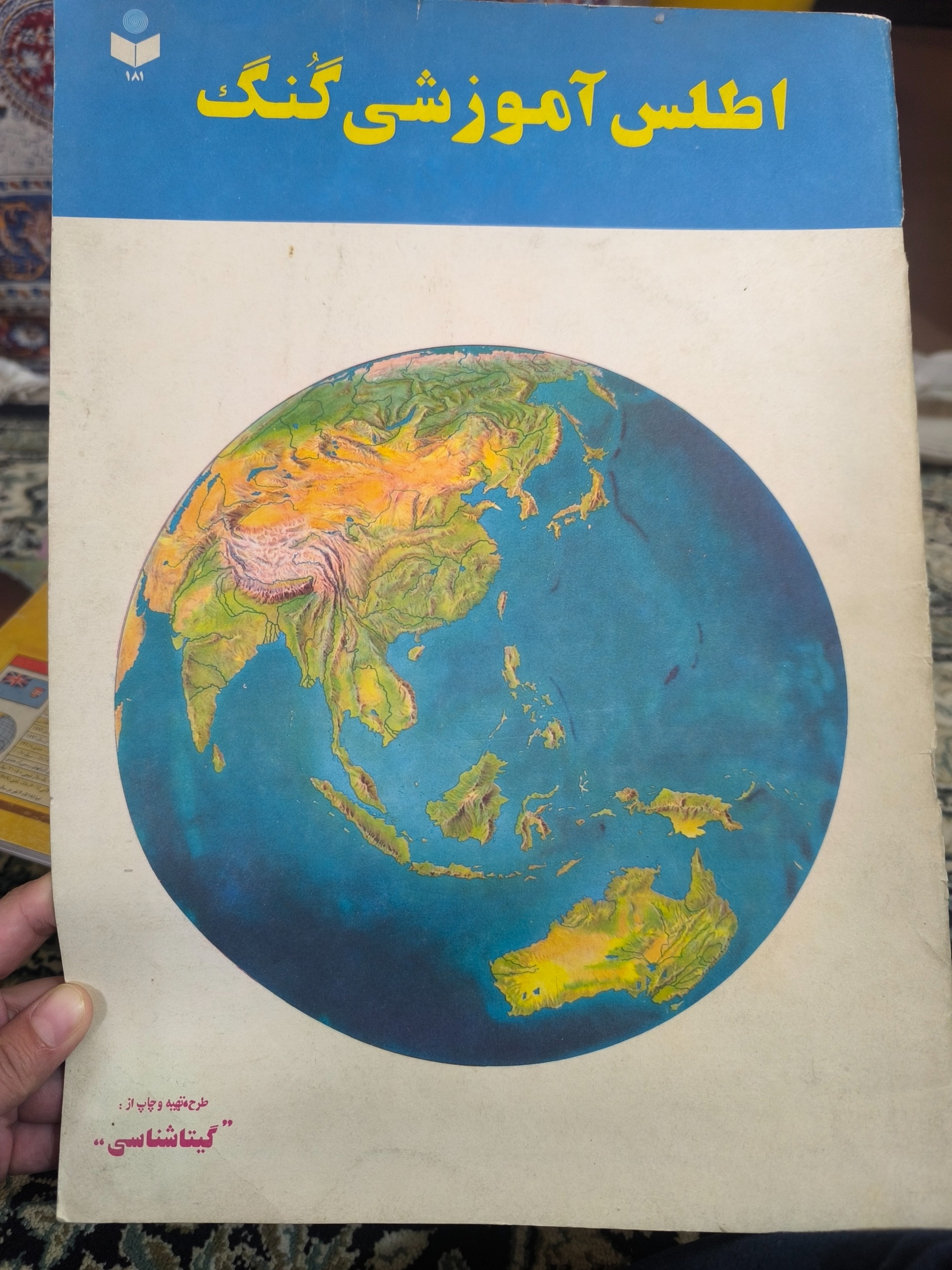 کتاب اطلس آموزشی گنگ