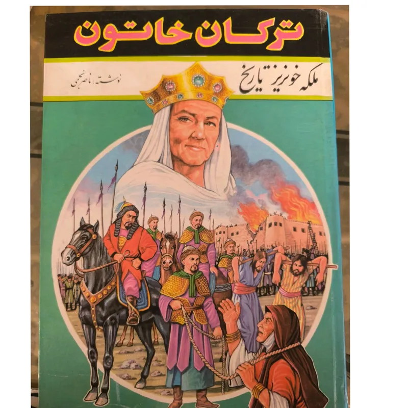 کتاب تاریخی ترکان خاتون
