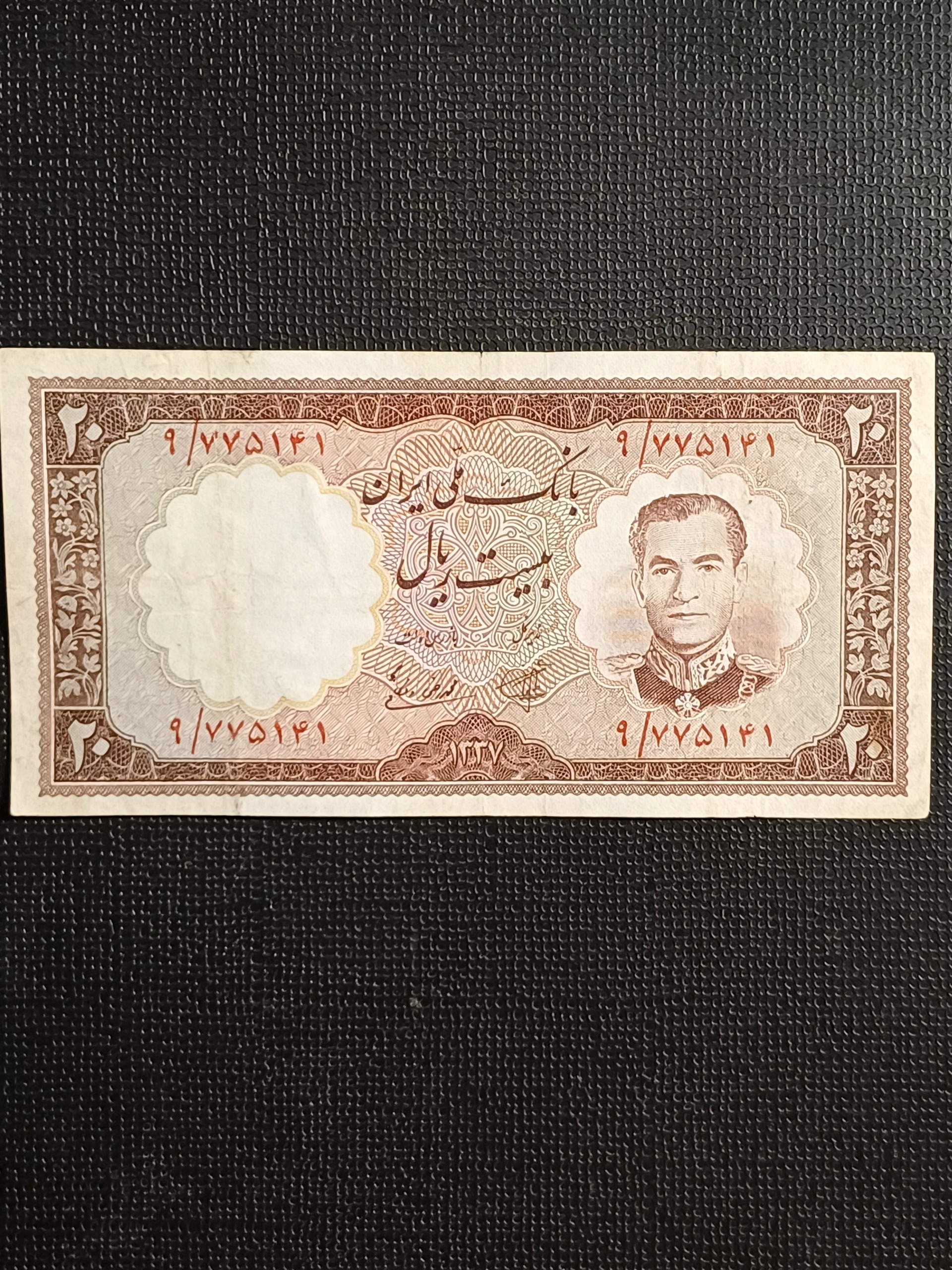 20 ریال هتل رامسر