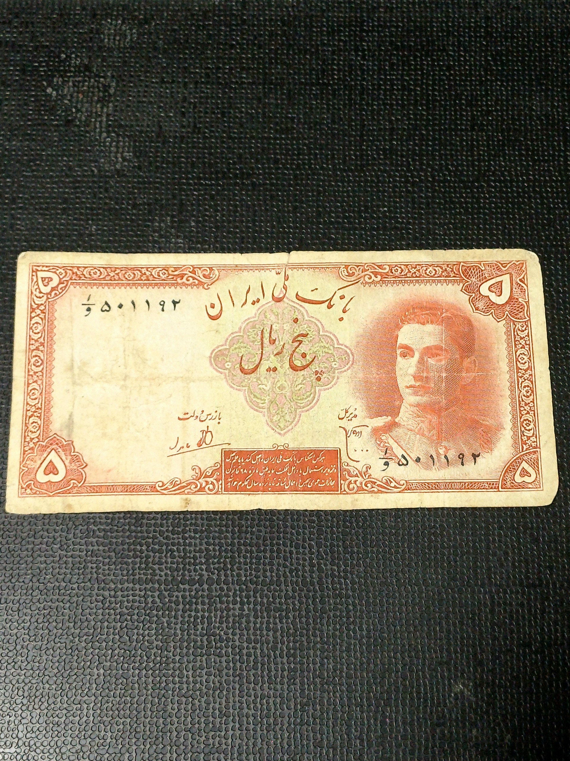 5 ریال سری اول