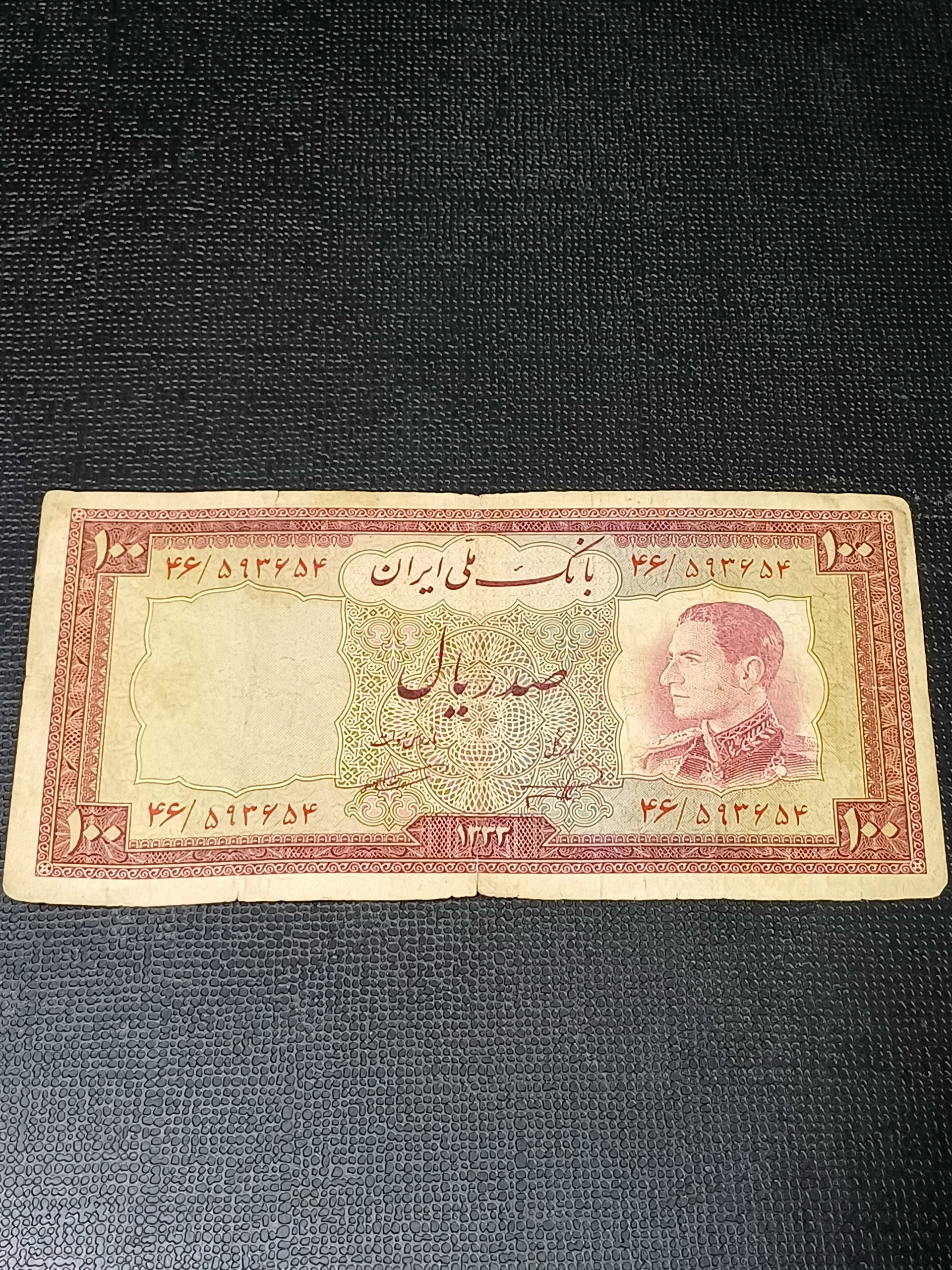 100 ریال پالایشگاهی