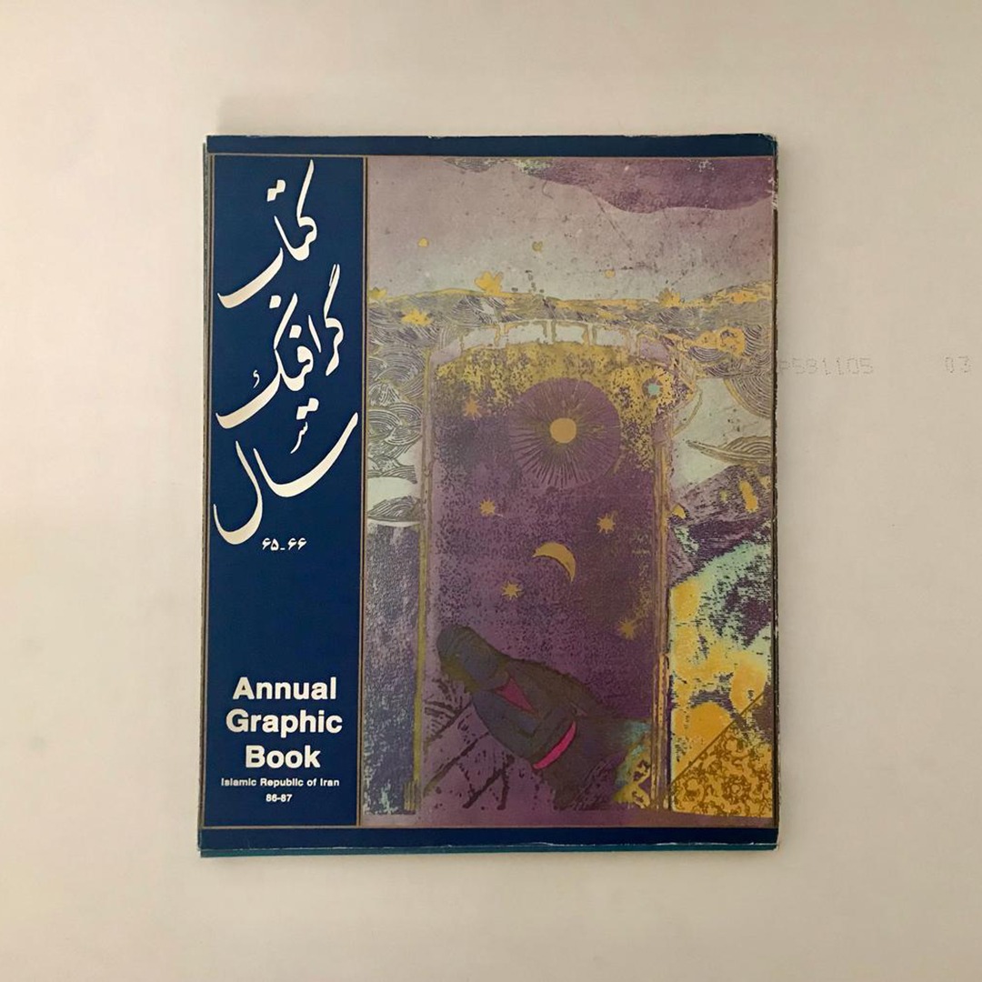 کتاب گرافیک سال 66-65