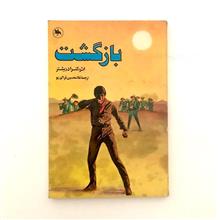 بازگشت