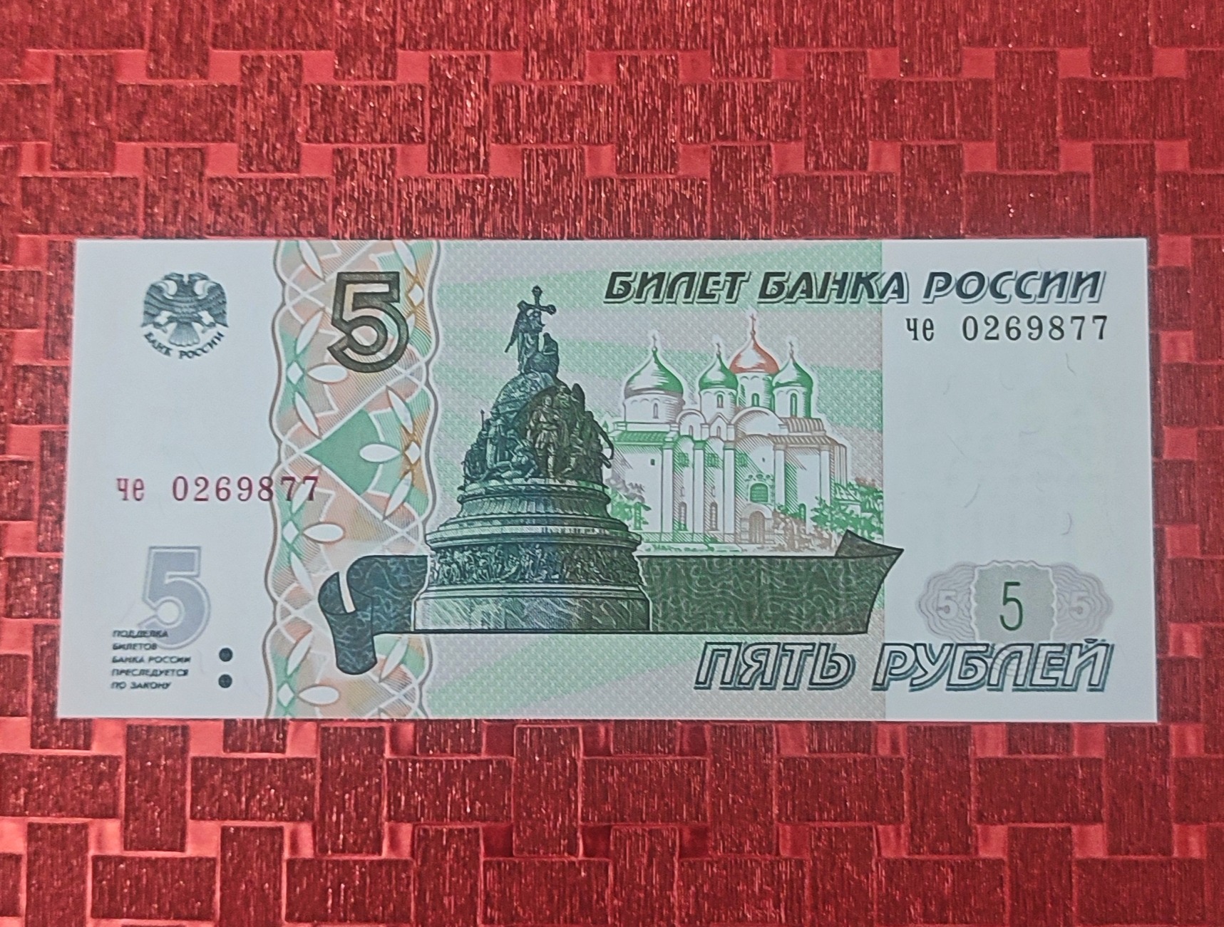 اسکناس 5 روبل روسیه