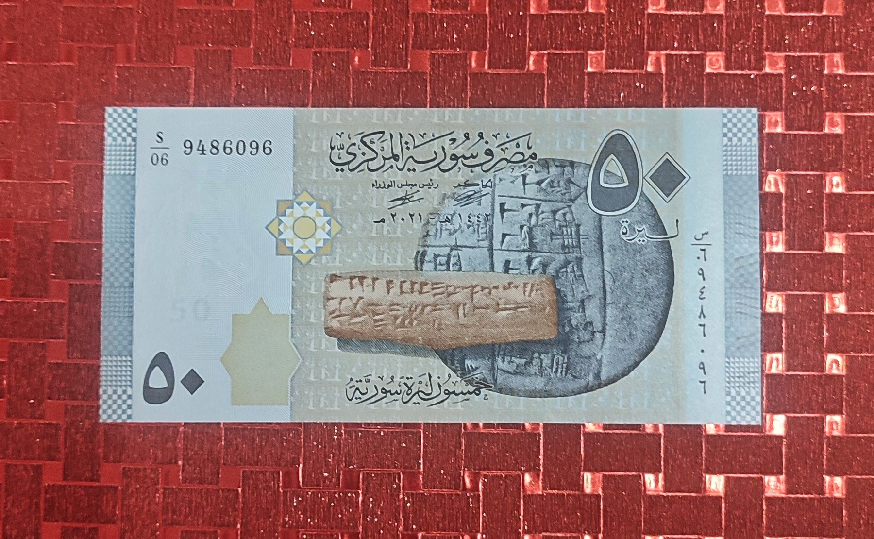 اسکناس 50 لیره سوریه