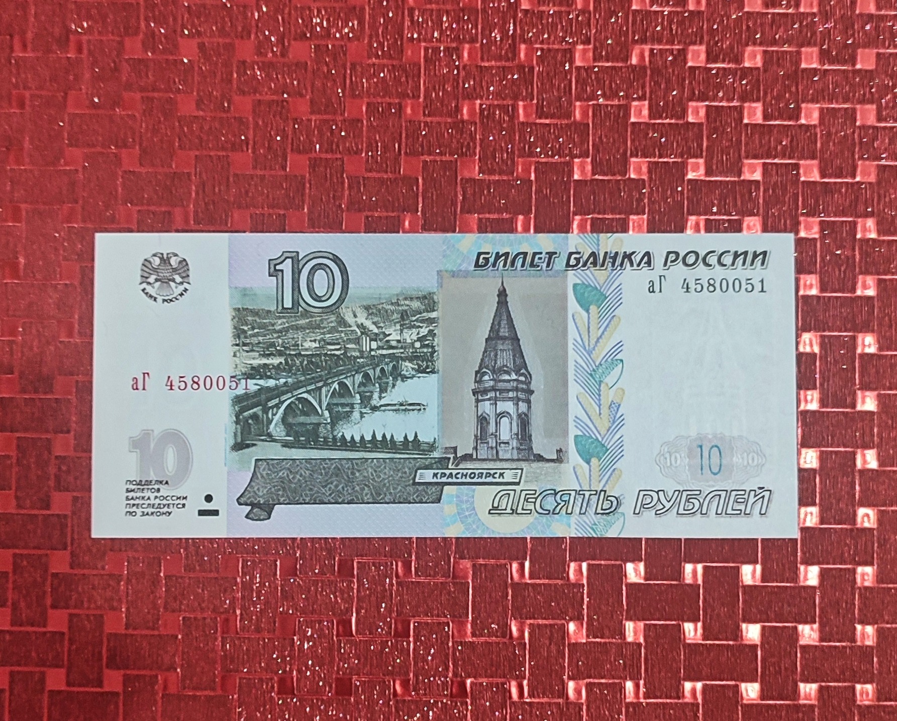 اسکناس 10 روبل روسیه