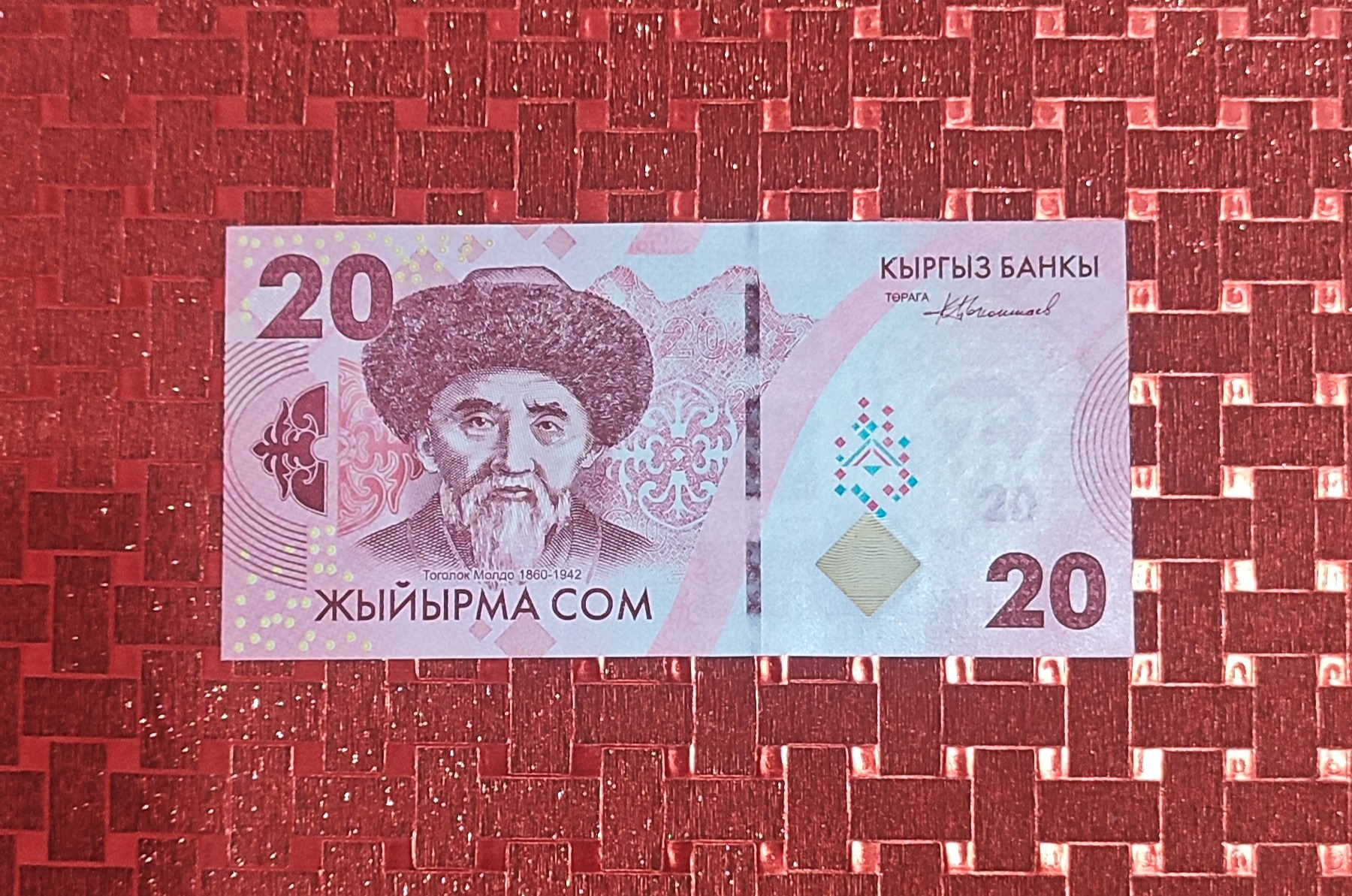 اسکناس 20 سوم قرقیزستان