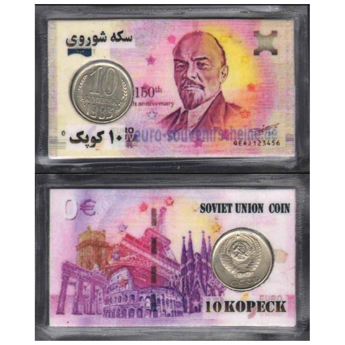 پک سکه 10 کوپک شوروی
