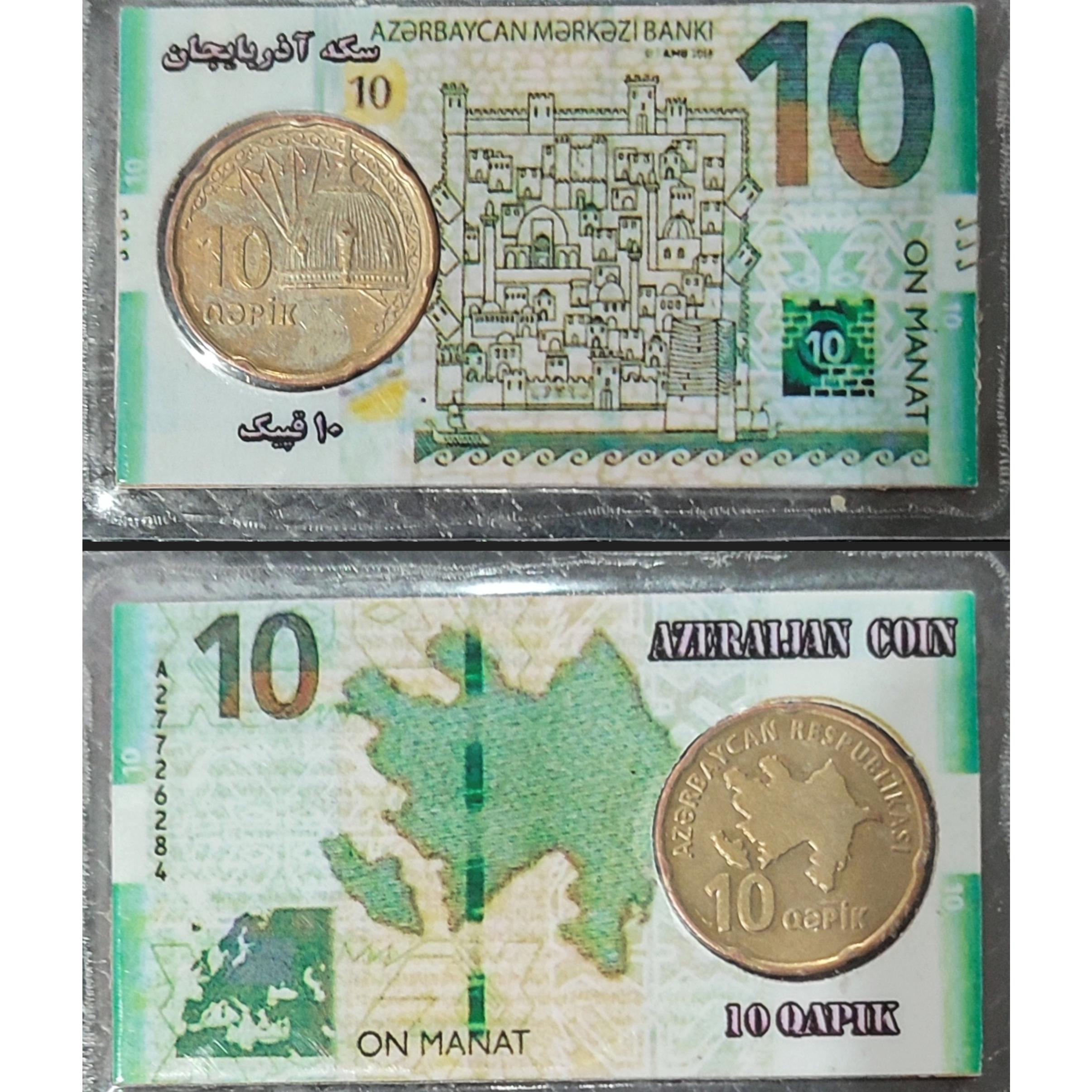 پک سکه 10 قپیک آذربایجان