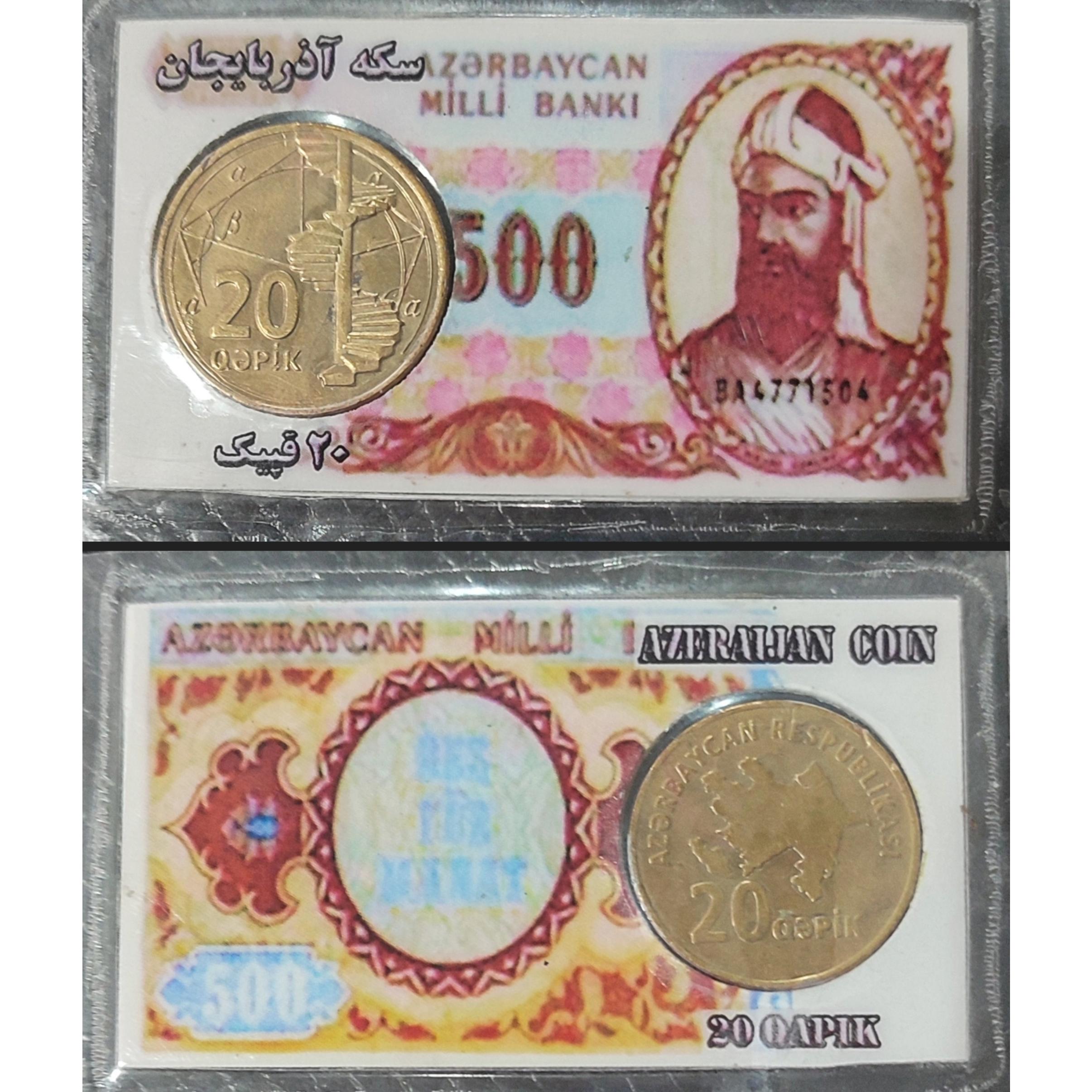 پک سکه 20 قپیک آذربایجان