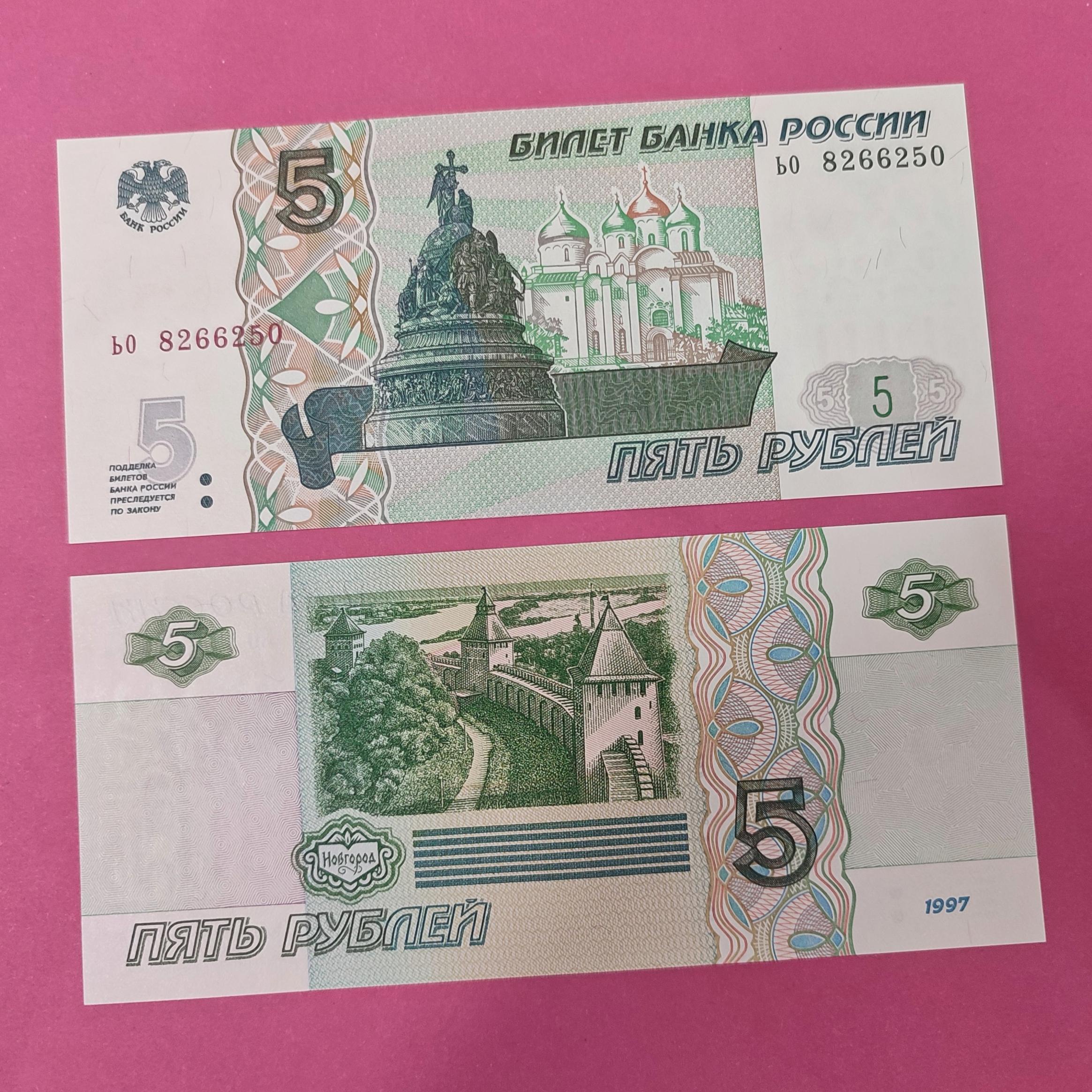 اسکناس تک بانکی 5 روبل روسیه 1997