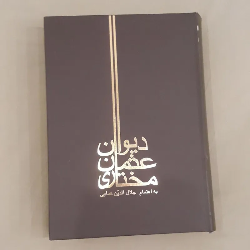 دیوان عثمان مختاری