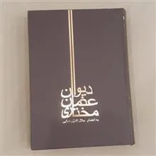 دیوان