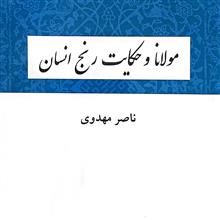 مولانا