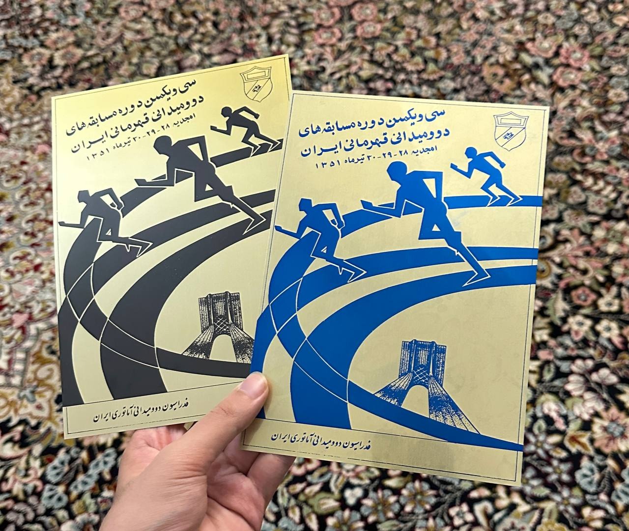 مسابقات دو میدانی، امجدیه