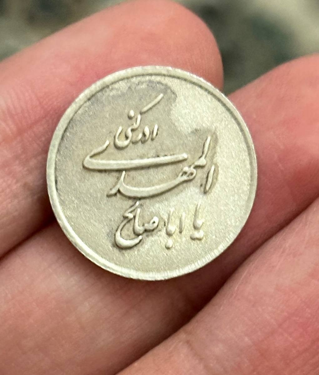 نقره یا اباصالح