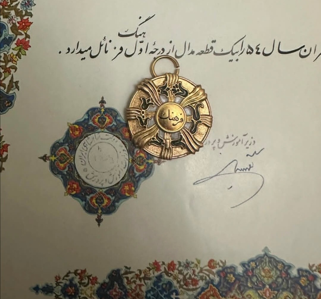 فرهنگ درجه 1 با حکم اهدایی